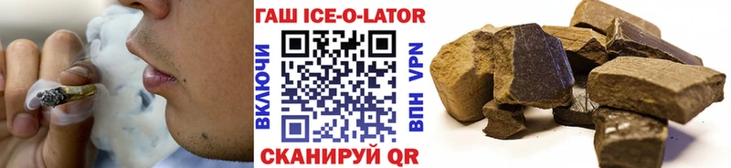 ГАШИШ ice o lator  Анива 